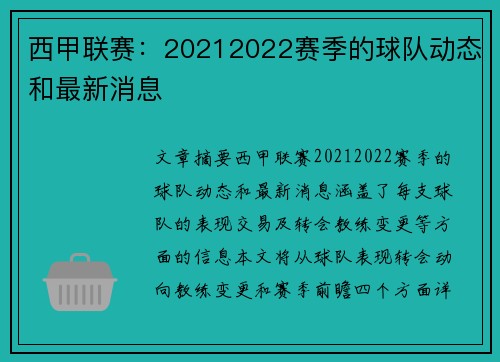 西甲联赛:20212022赛季的球队动态和最新消息